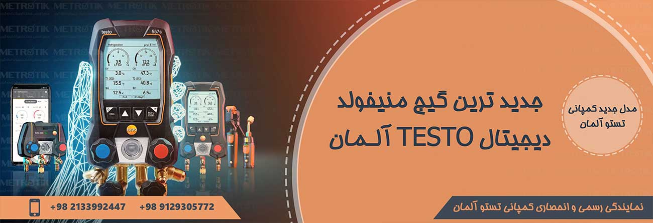 متروتیک تنها نمایندگی رسمی و انحصاری کمپانی تستو TESTO المان در ایران
