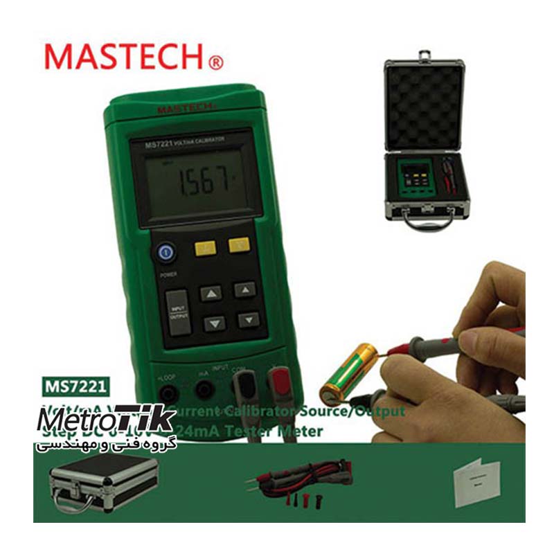 کالیبراتور ولتاژ و جریان  Voltage mA Calibrator MASTECH MS7221  مستک MASTECH MS7221 